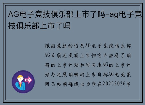 AG电子竞技俱乐部上市了吗-ag电子竞技俱乐部上市了吗