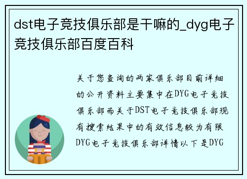 dst电子竞技俱乐部是干嘛的_dyg电子竞技俱乐部百度百科