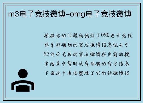 m3电子竞技微博-omg电子竞技微博